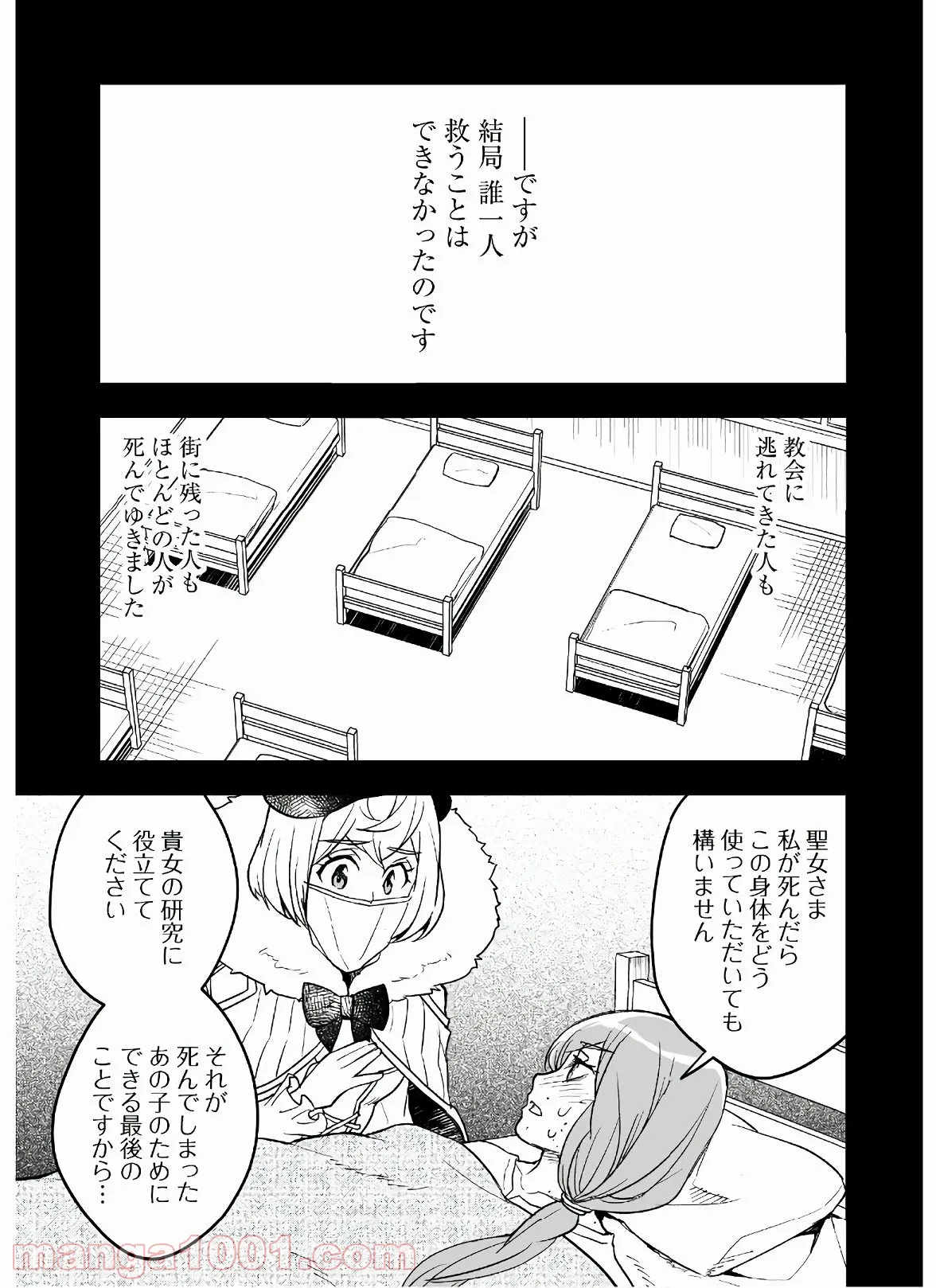 アイヲンモール異世界店、本日グランドオープン! 第22話 - Page 17