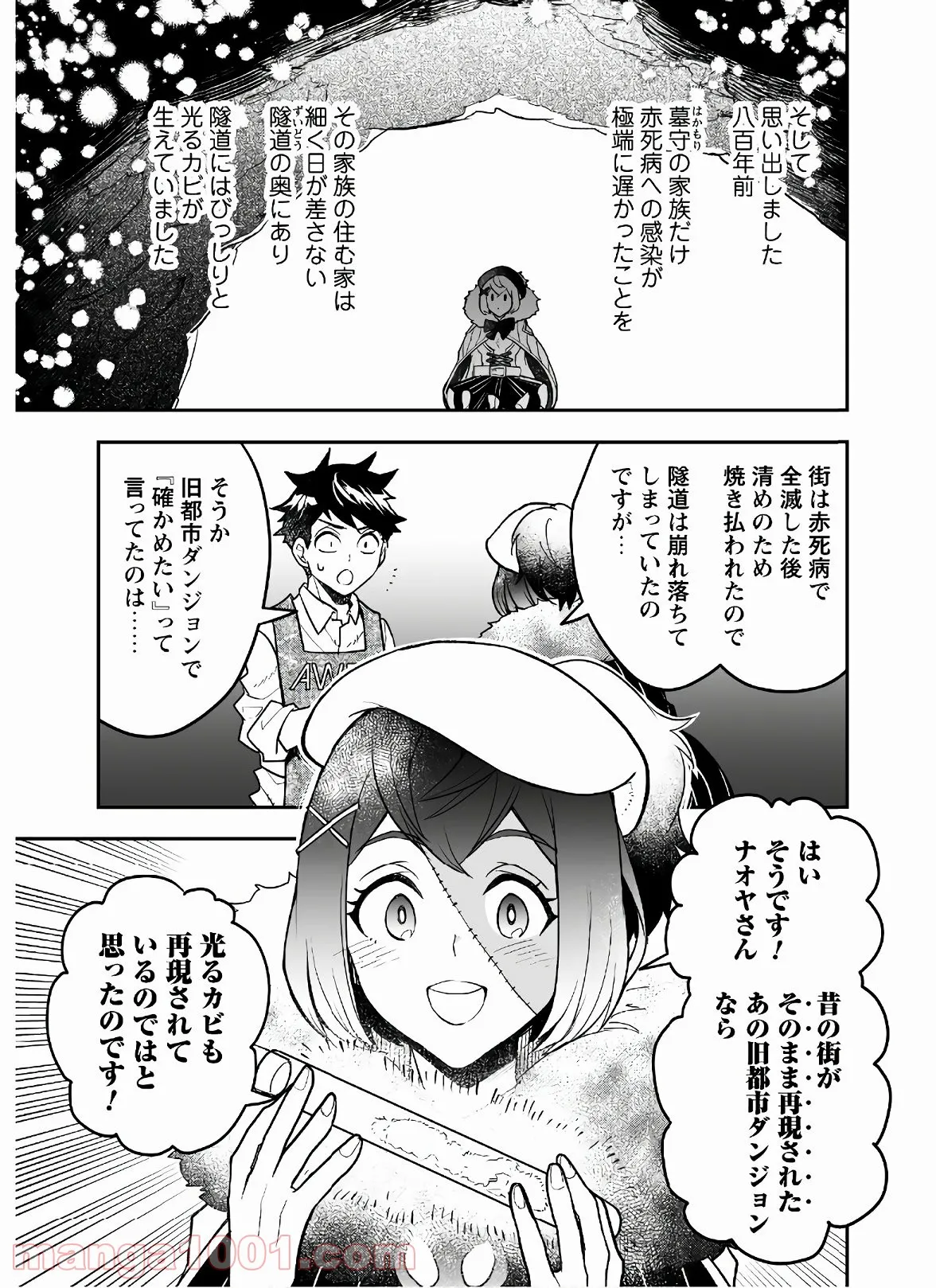 アイヲンモール異世界店、本日グランドオープン! 第22話 - Page 29