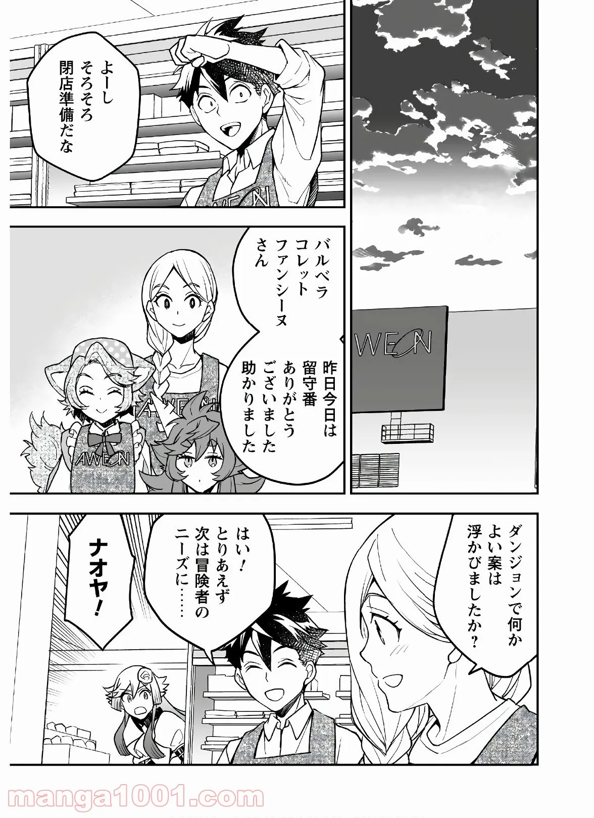 アイヲンモール異世界店、本日グランドオープン! 第22話 - Page 7