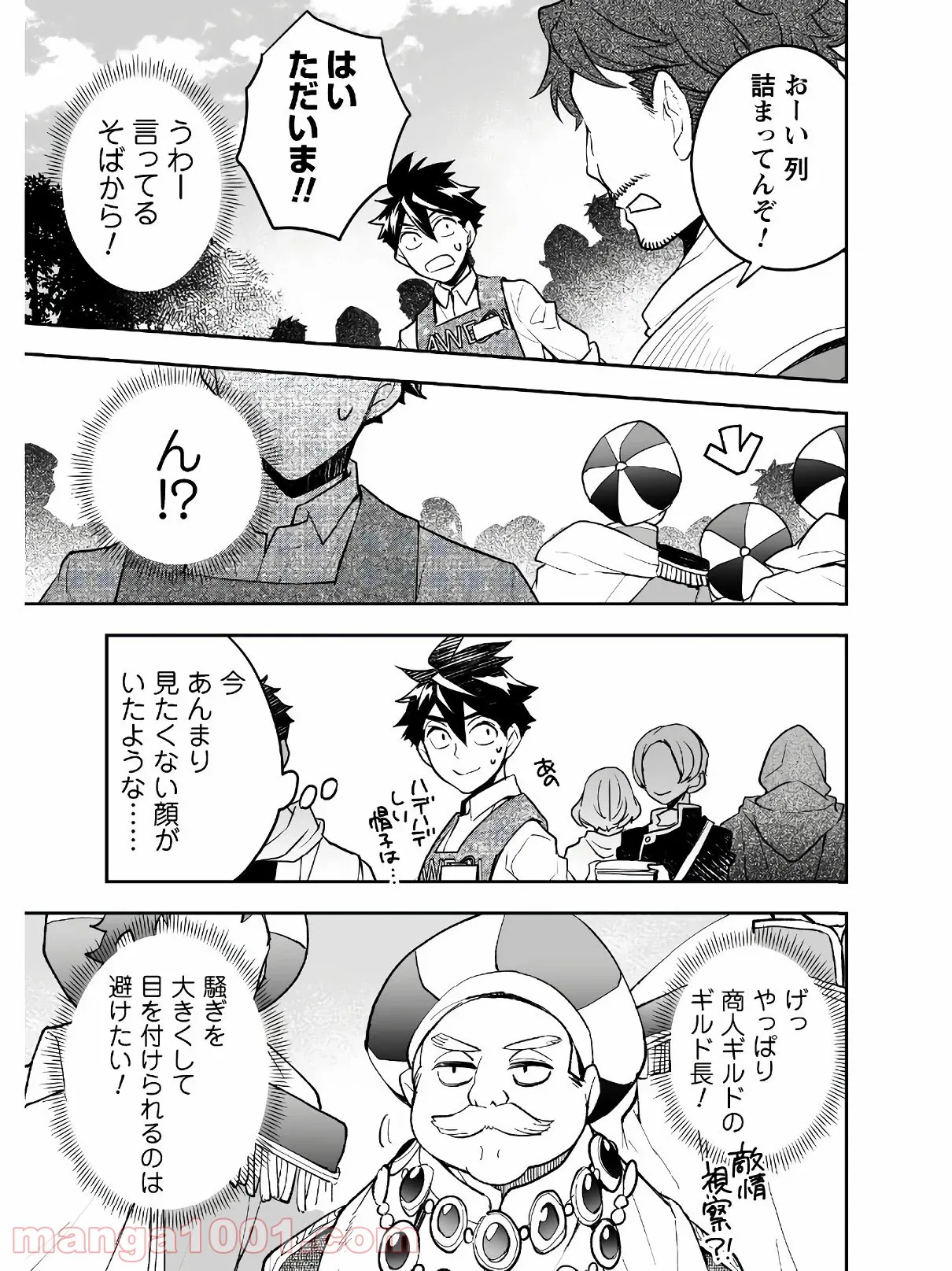 アイヲンモール異世界店、本日グランドオープン! 第11話 - Page 18