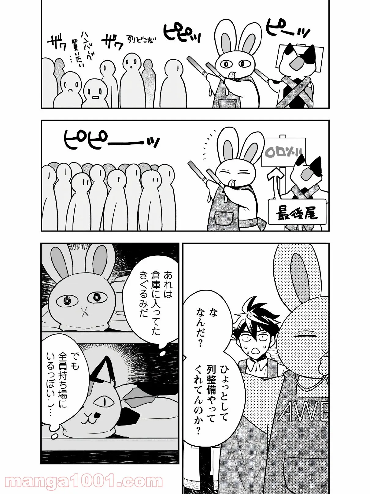 アイヲンモール異世界店、本日グランドオープン! 第11話 - Page 20