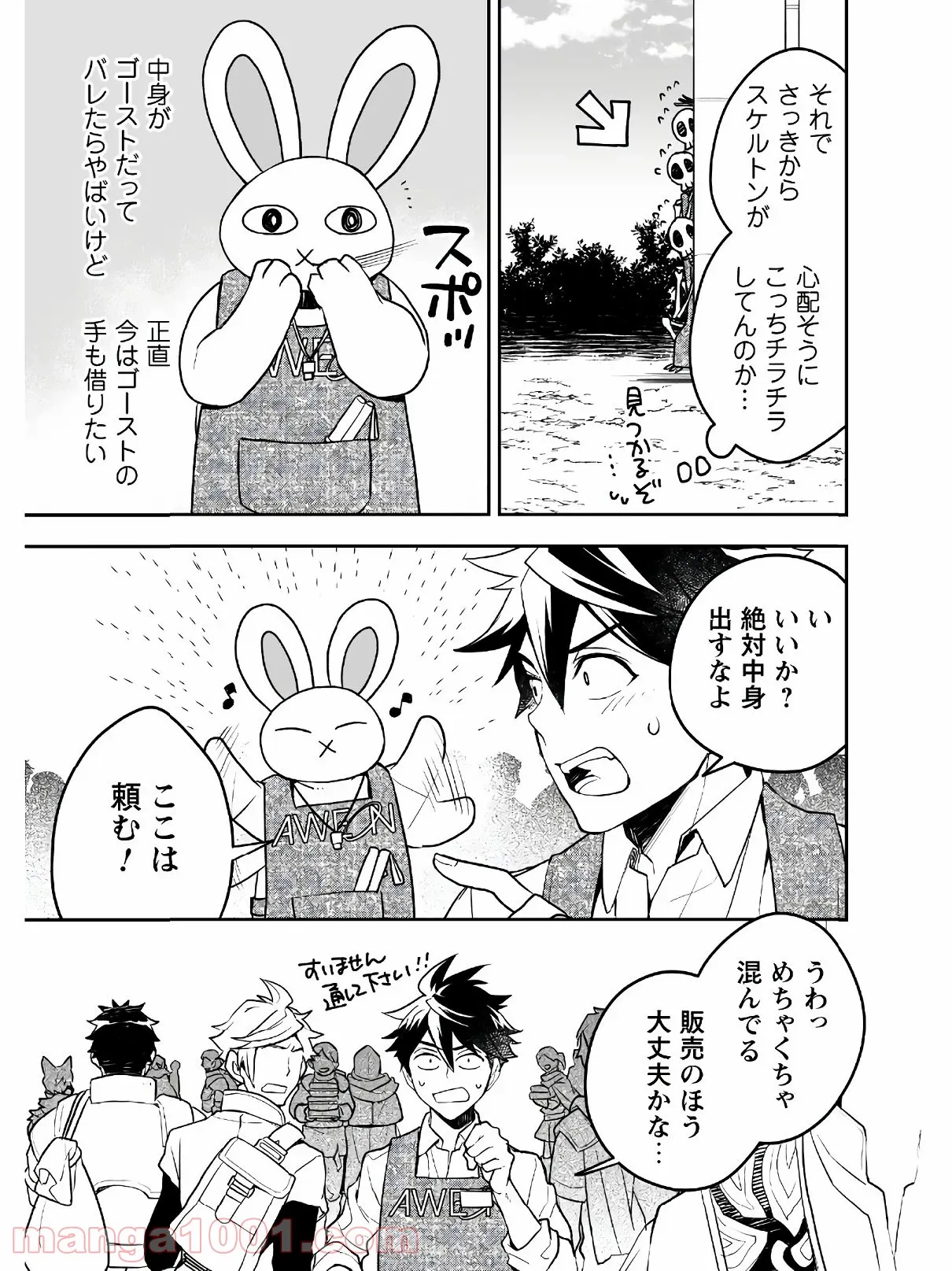 アイヲンモール異世界店、本日グランドオープン! 第11話 - Page 22