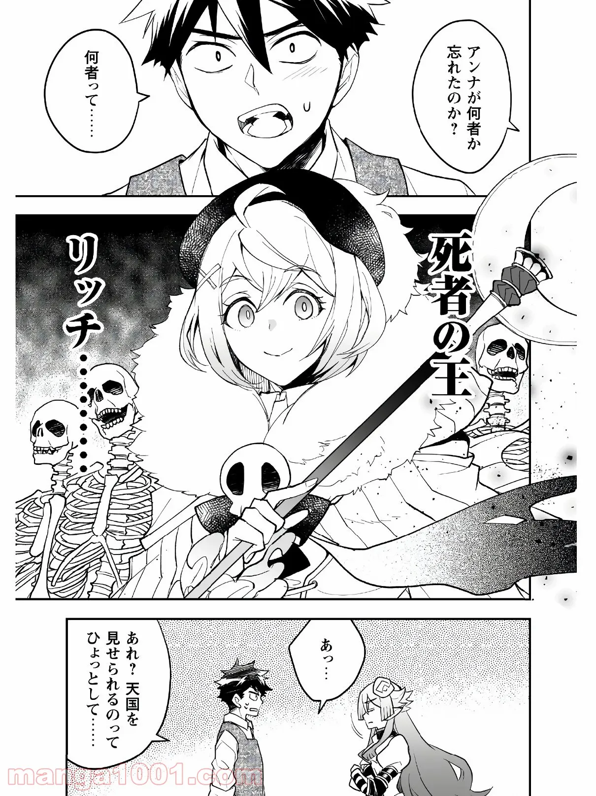 アイヲンモール異世界店、本日グランドオープン! 第11話 - Page 28