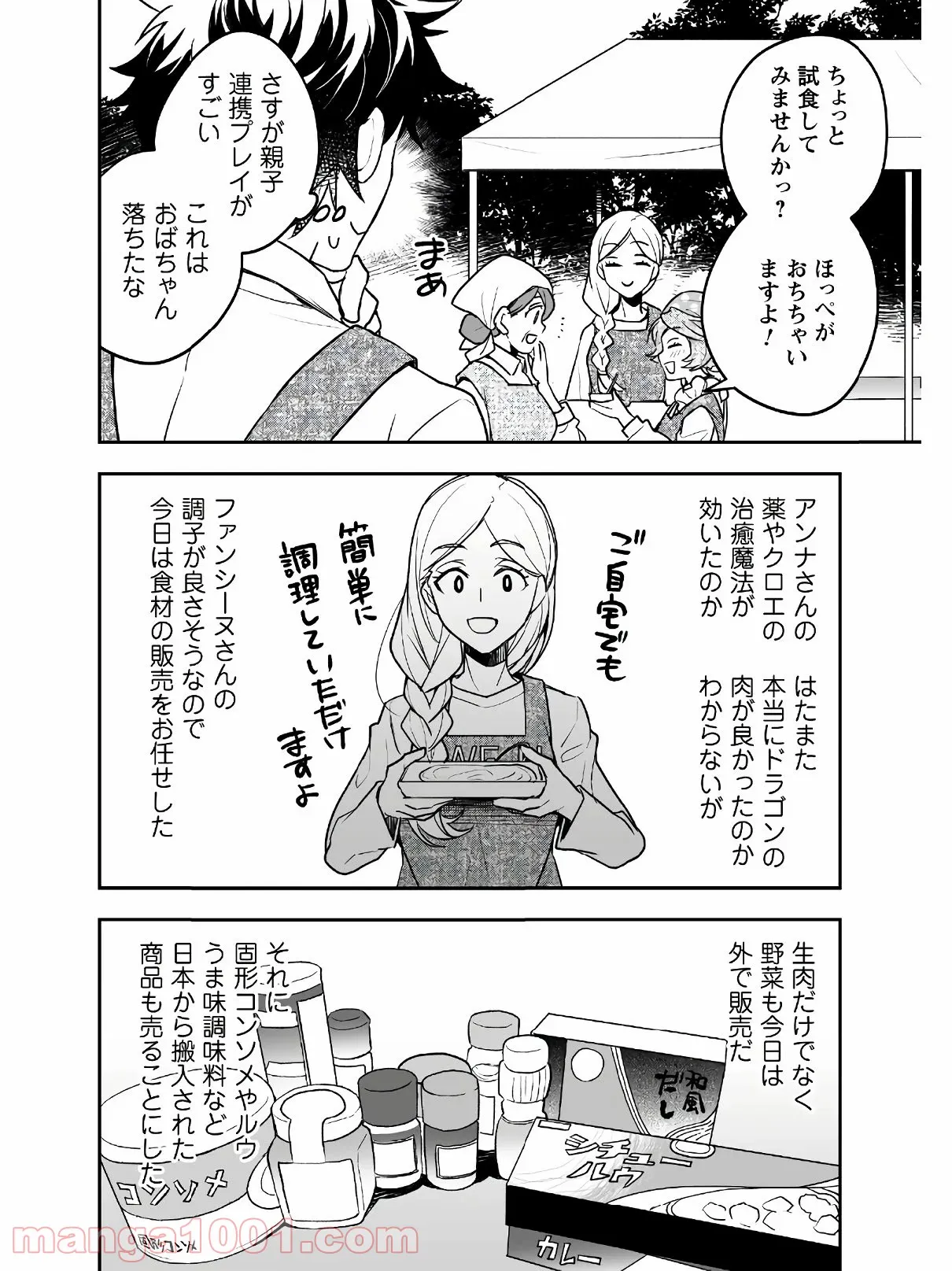 アイヲンモール異世界店、本日グランドオープン! 第11話 - Page 9