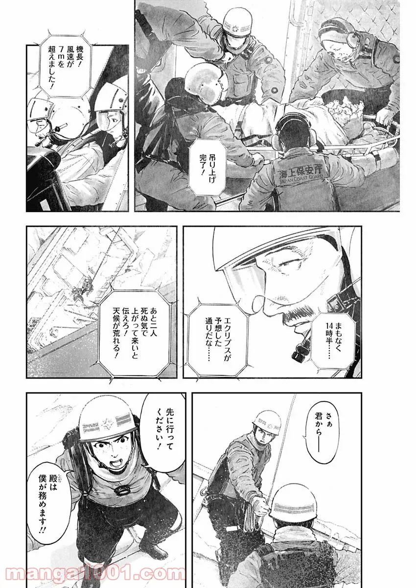 アイヲンモール異世界店、本日グランドオープン! 第8話 - Page 24