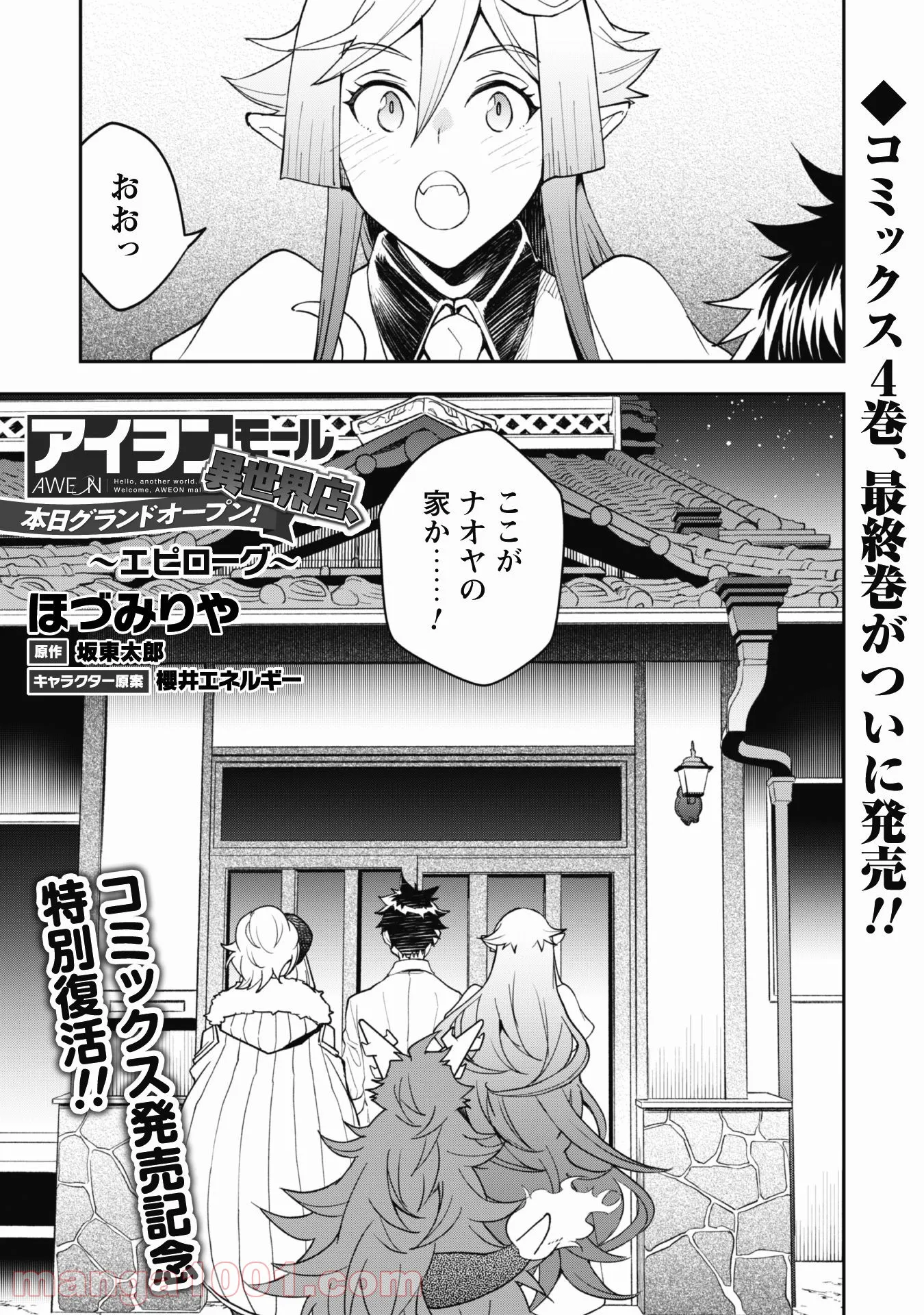 アイヲンモール異世界店、本日グランドオープン! 第25話 - Page 2