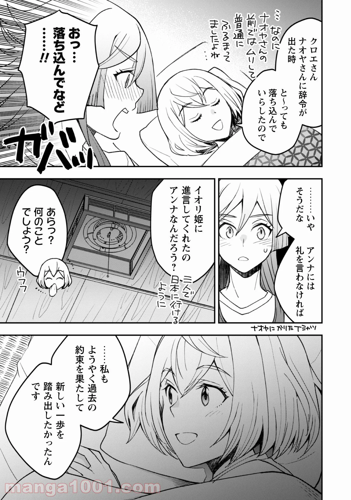 アイヲンモール異世界店、本日グランドオープン! 第25話 - Page 8