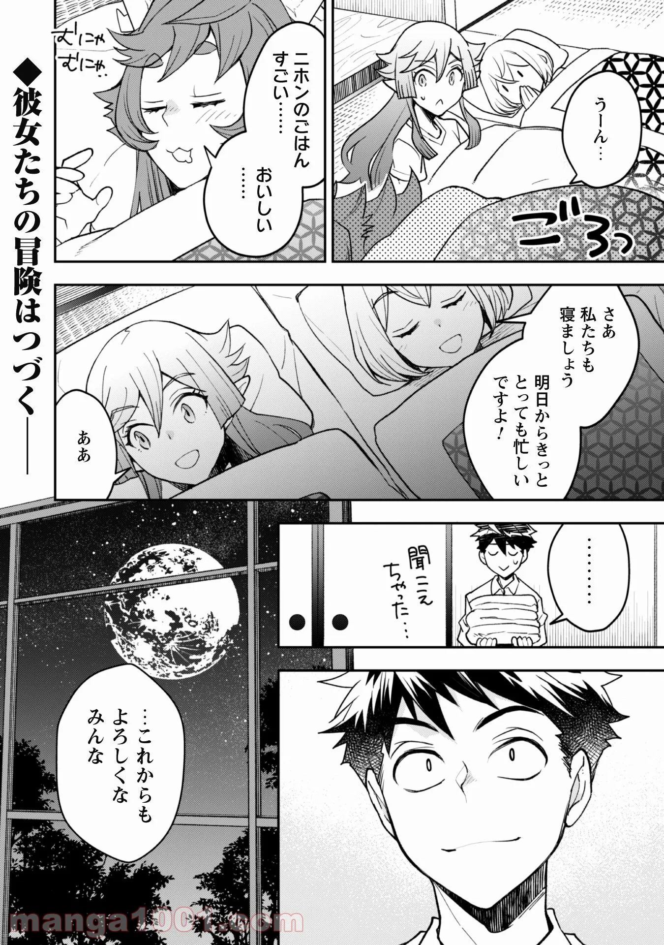 アイヲンモール異世界店、本日グランドオープン! - 第25話 - Page 9