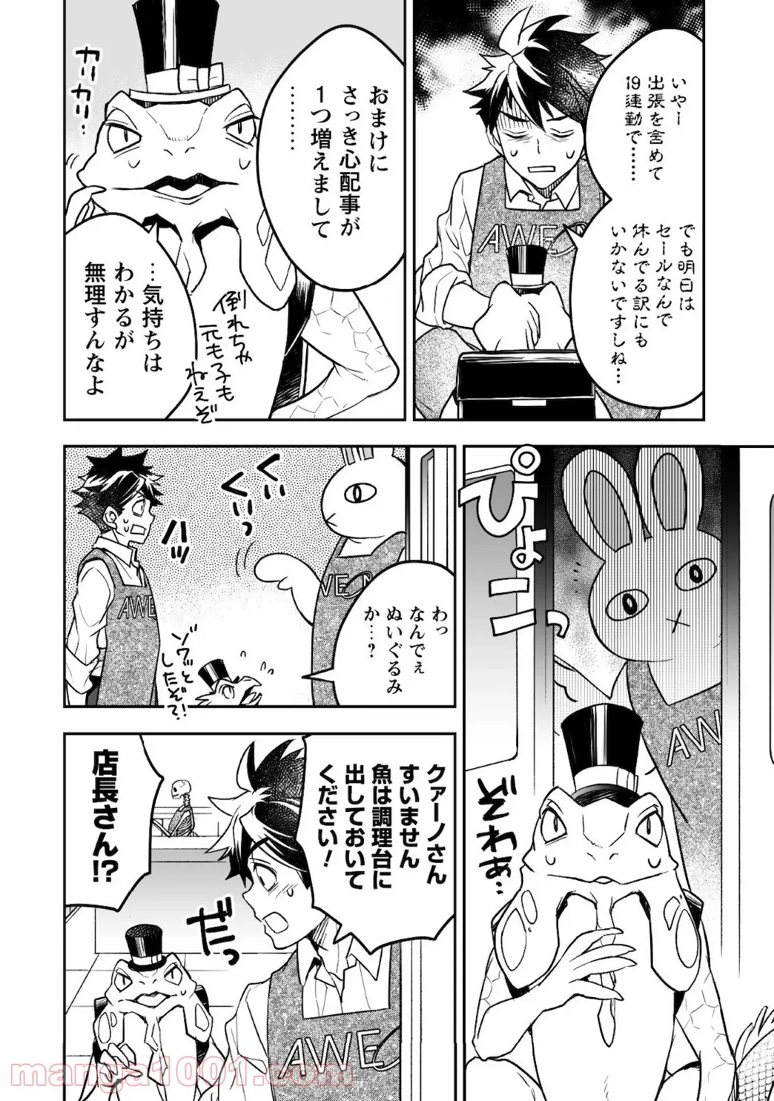 アイヲンモール異世界店、本日グランドオープン! 第18話 - Page 14