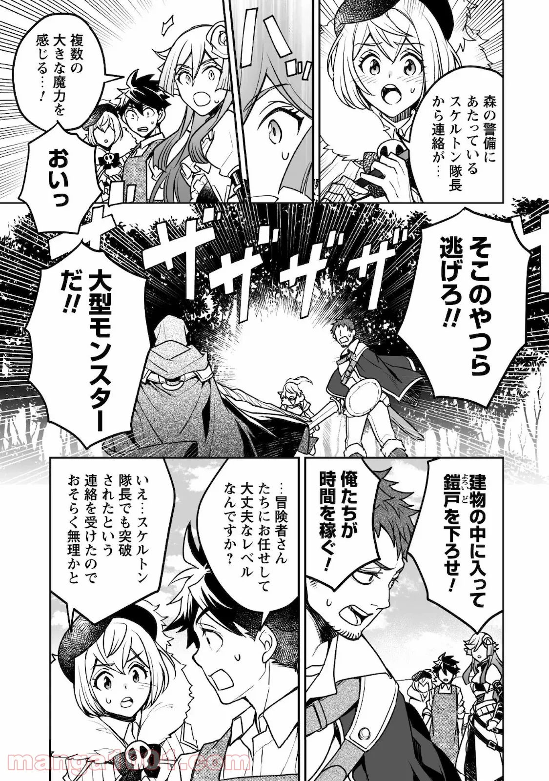 アイヲンモール異世界店、本日グランドオープン! 第18話 - Page 19