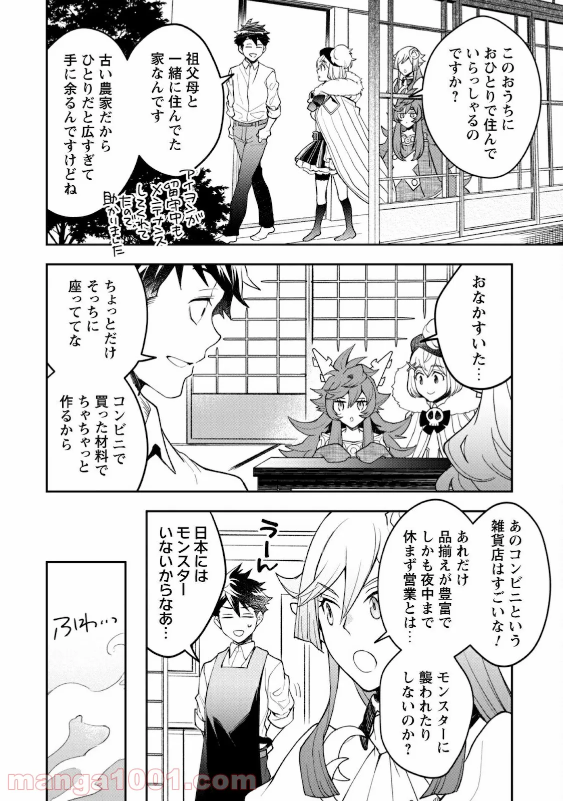 アイヲンモール異世界店、本日グランドオープン! 第24.5話 - Page 3