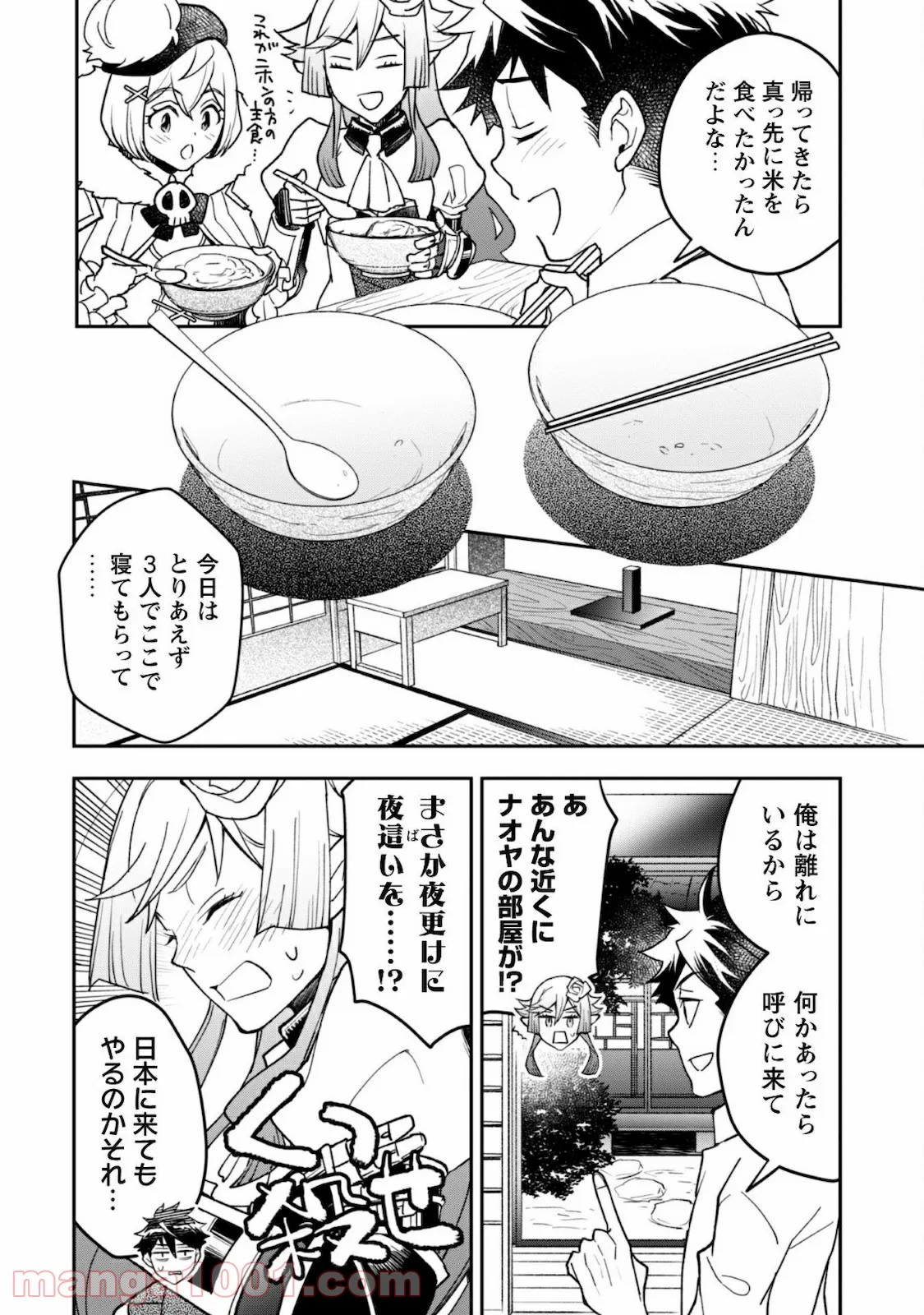 アイヲンモール異世界店、本日グランドオープン! 第24.5話 - Page 5