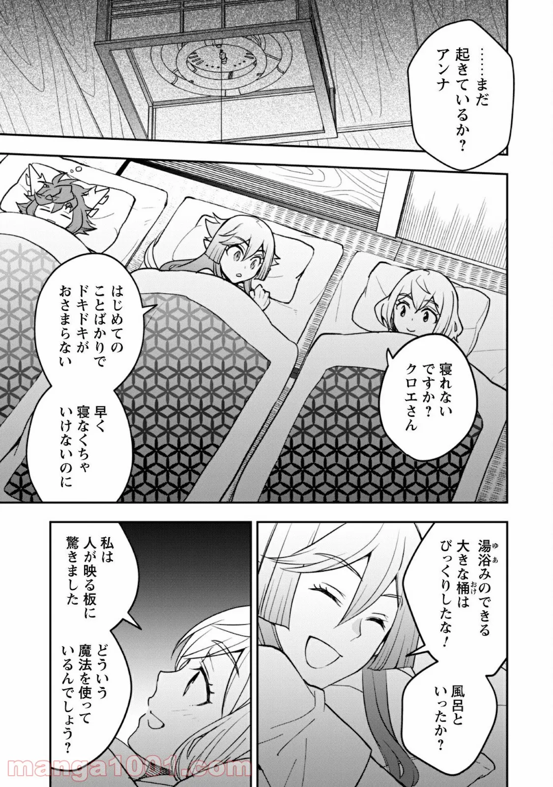 アイヲンモール異世界店、本日グランドオープン! 第24.5話 - Page 6