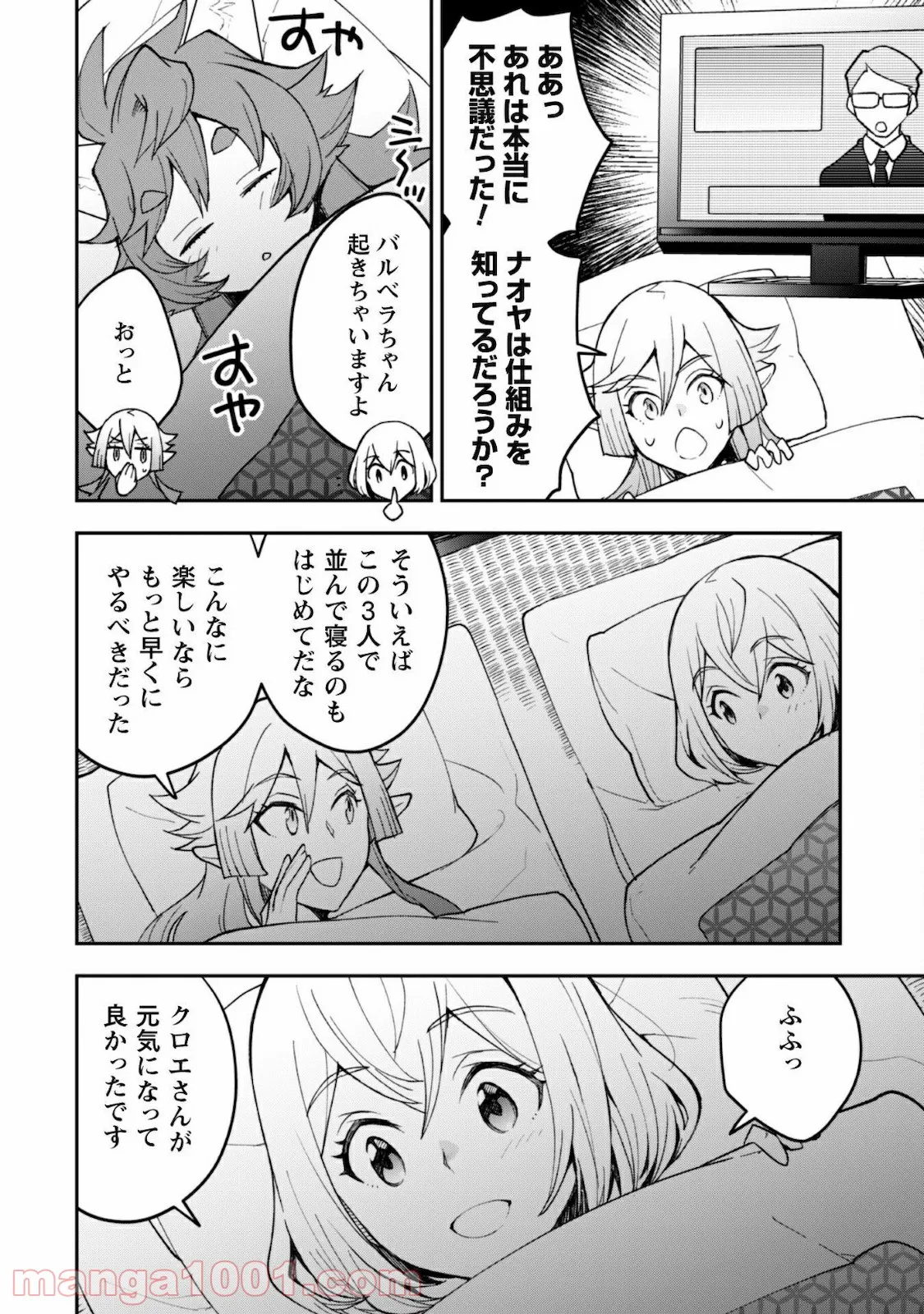 アイヲンモール異世界店、本日グランドオープン! - 第24.5話 - Page 7