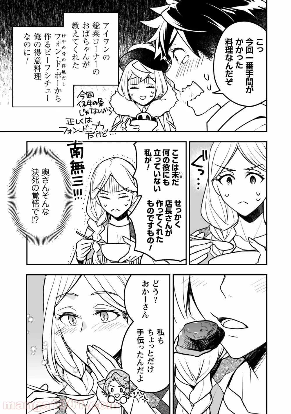 アイヲンモール異世界店、本日グランドオープン! 第9話 - Page 14