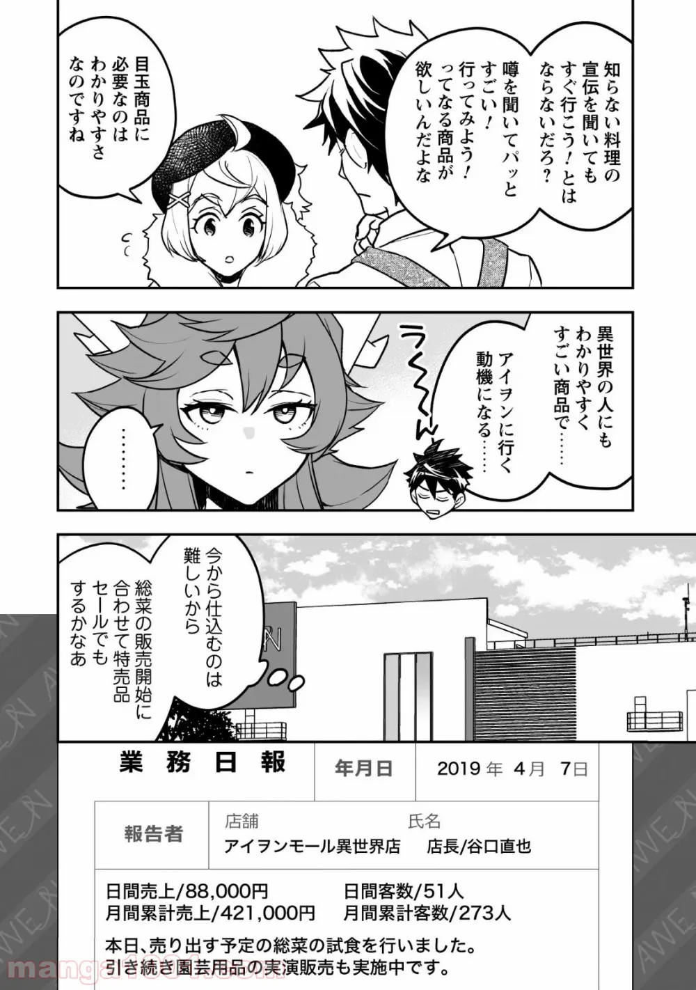 アイヲンモール異世界店、本日グランドオープン! 第9話 - Page 19