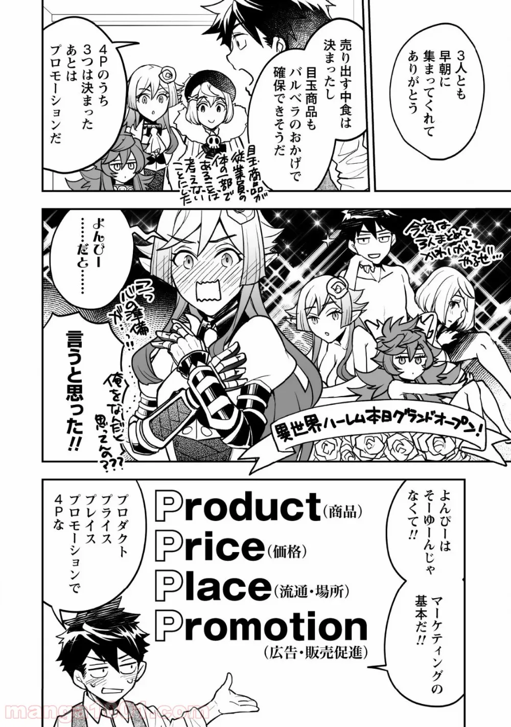 アイヲンモール異世界店、本日グランドオープン! 第9話 - Page 27