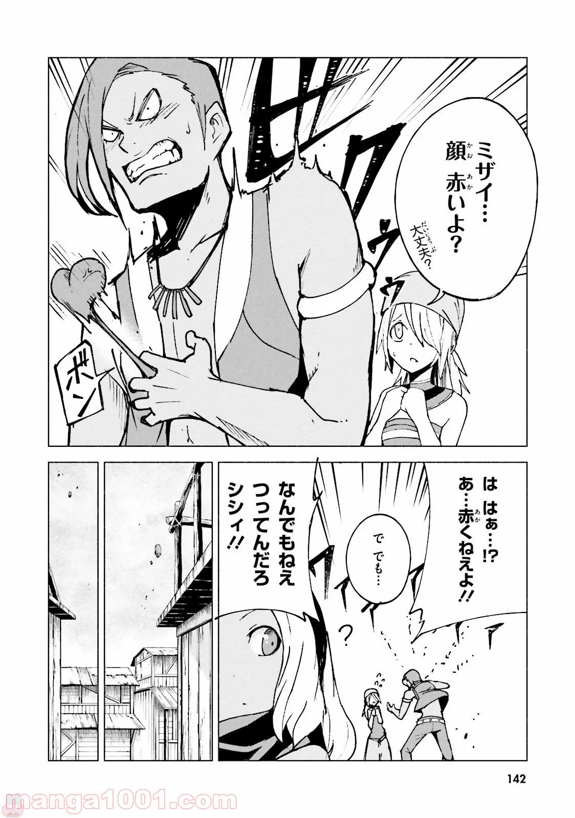 アイヲンモール異世界店、本日グランドオープン! 第14話 - Page 28