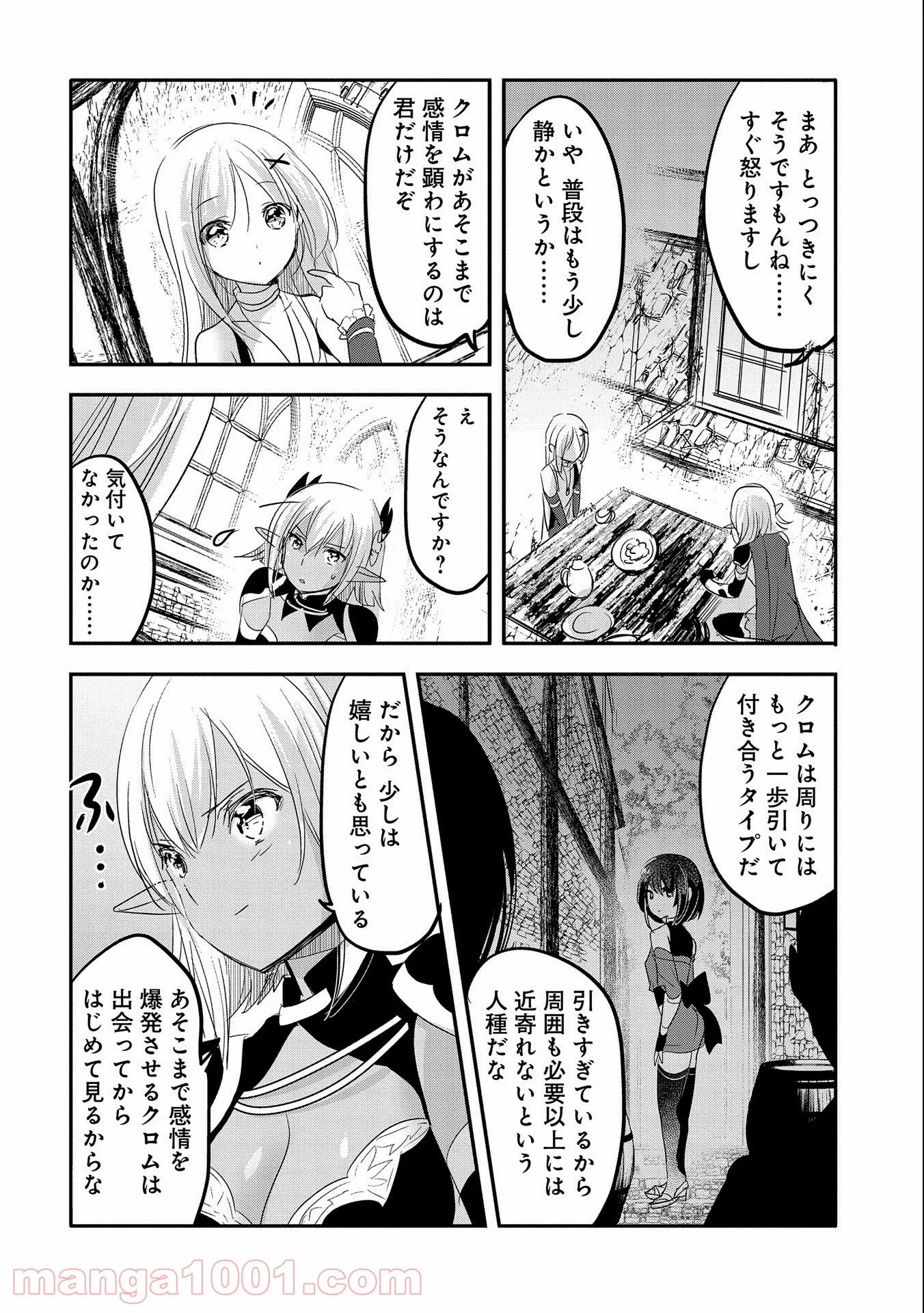 アイヲンモール異世界店、本日グランドオープン! 第10話 - Page 16