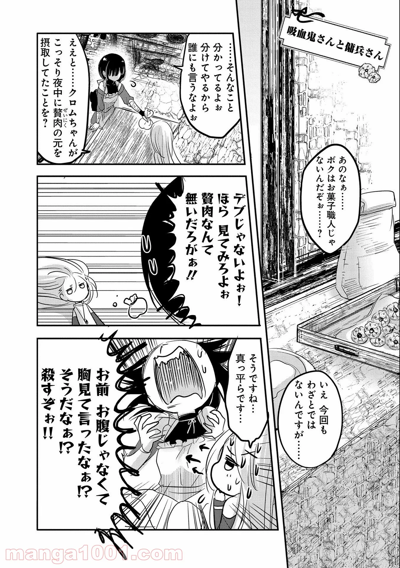 アイヲンモール異世界店、本日グランドオープン! 第10話 - Page 7