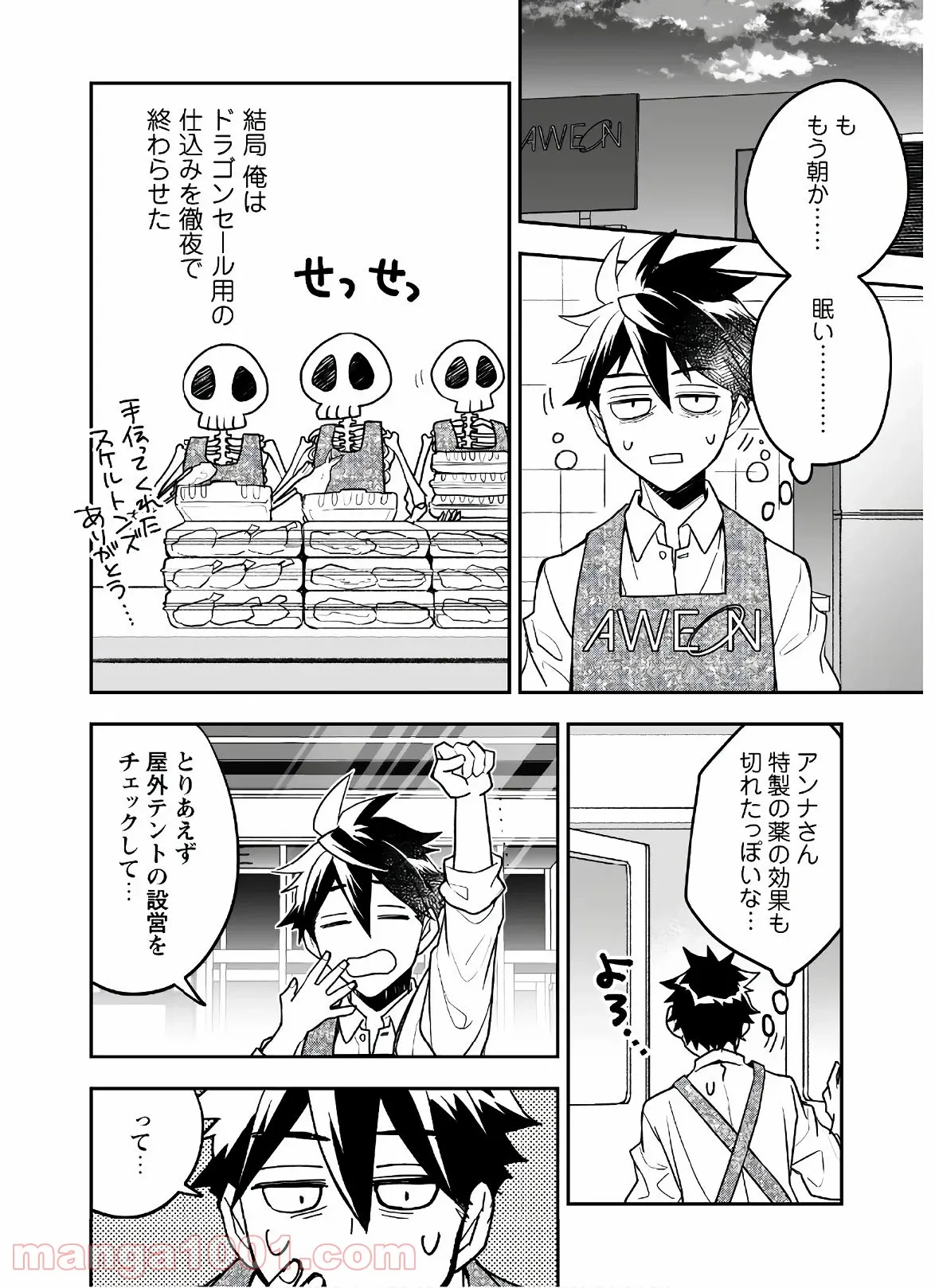 アイヲンモール異世界店、本日グランドオープン! 第19話 - Page 2