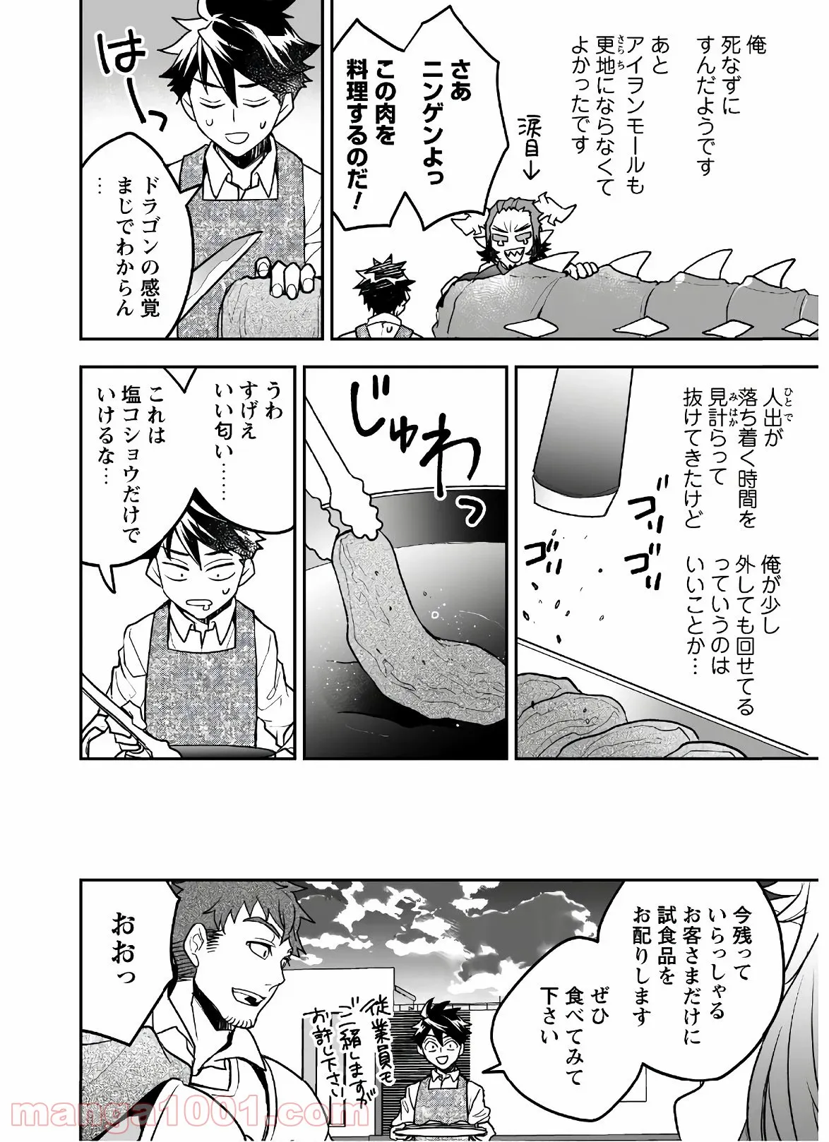 アイヲンモール異世界店、本日グランドオープン! 第19話 - Page 21