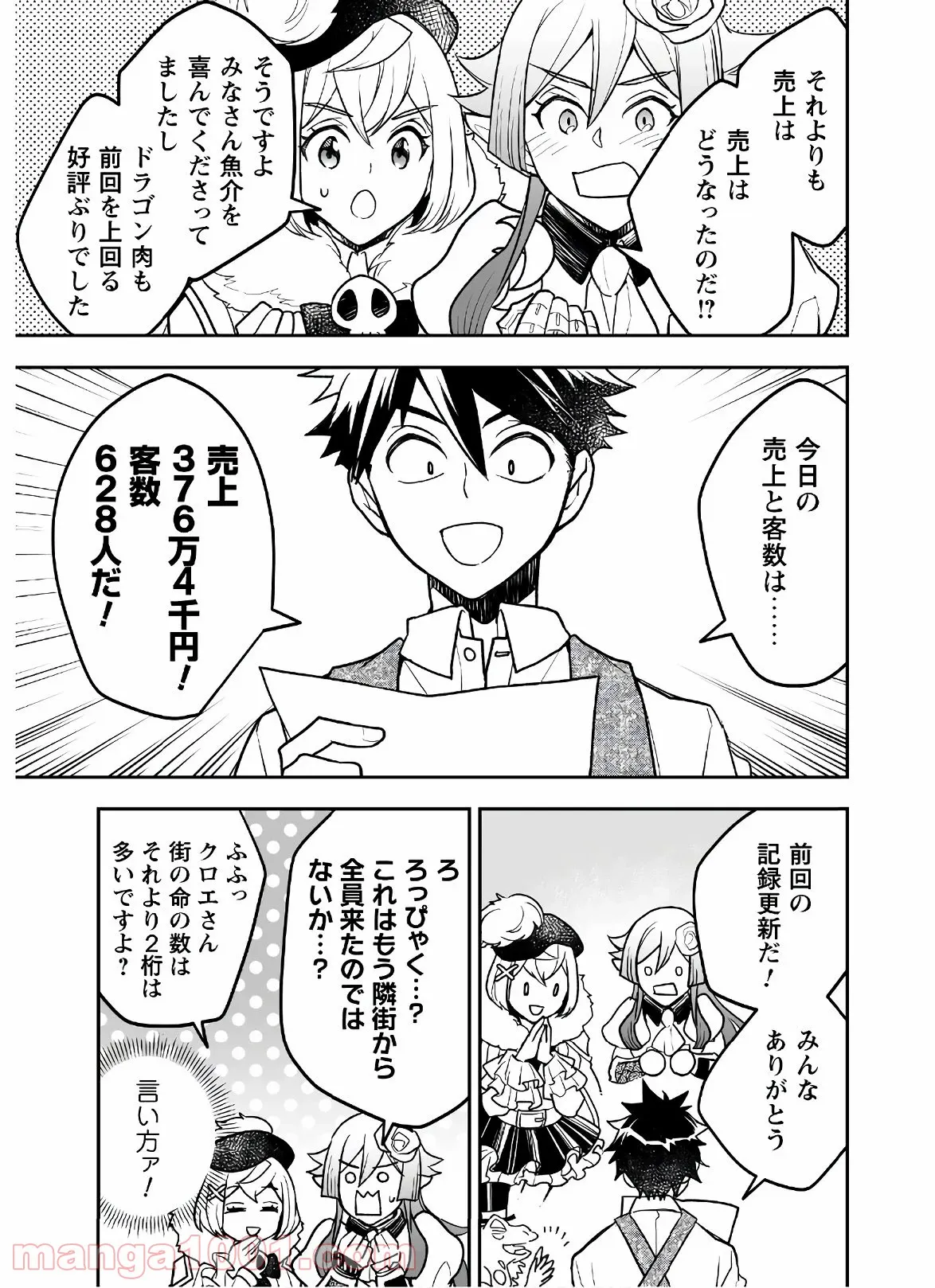 アイヲンモール異世界店、本日グランドオープン! - 第19話 - Page 26