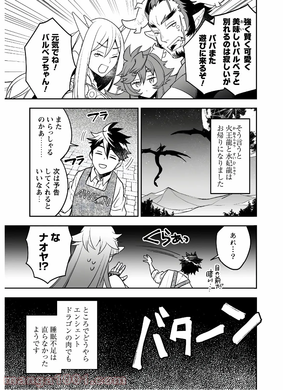 アイヲンモール異世界店、本日グランドオープン! 第19話 - Page 28