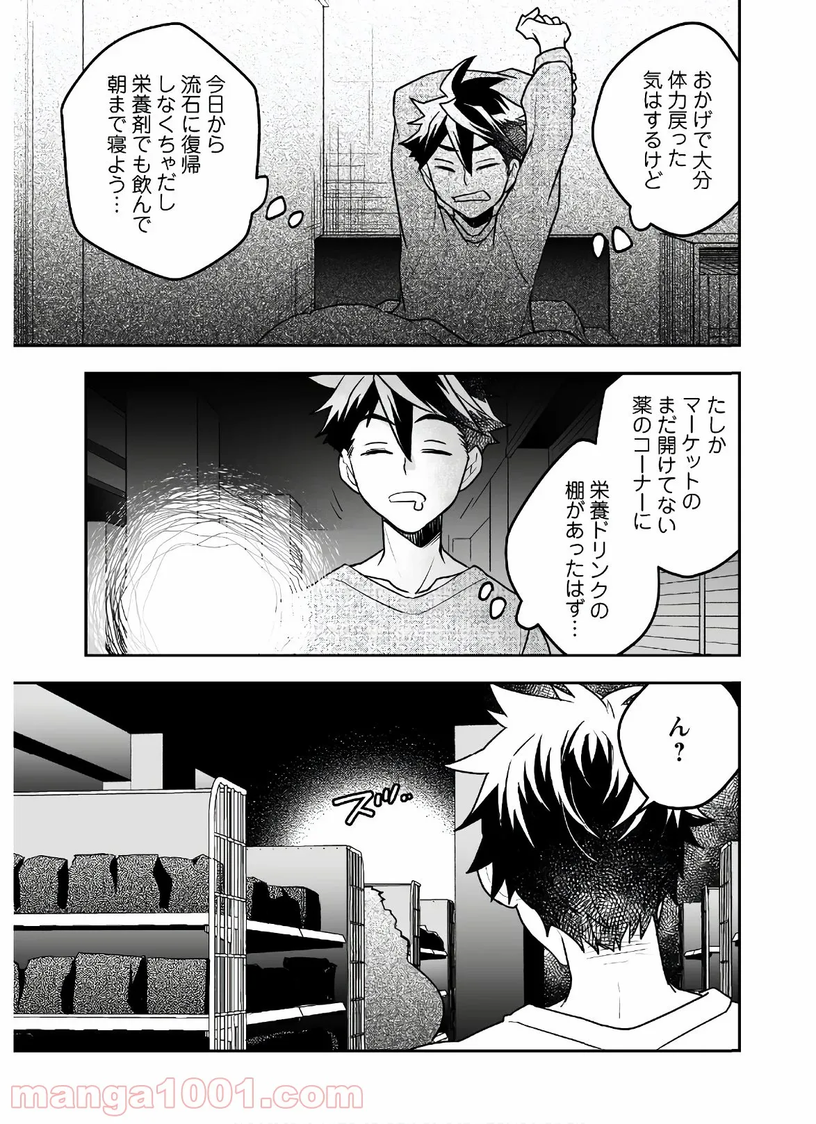 アイヲンモール異世界店、本日グランドオープン! - 第19話 - Page 30