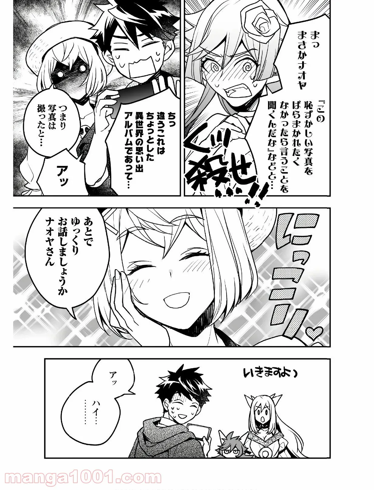 アイヲンモール異世界店、本日グランドオープン! 第13話 - Page 16