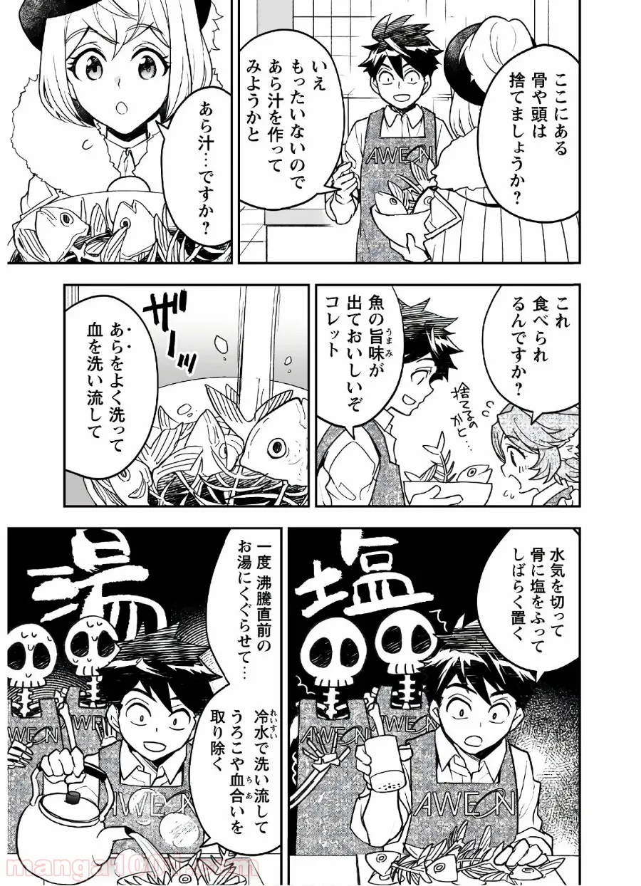 アイヲンモール異世界店、本日グランドオープン! 第15話 - Page 18