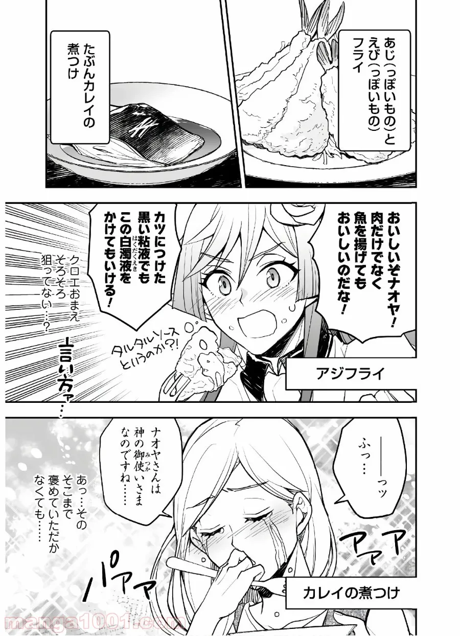 アイヲンモール異世界店、本日グランドオープン! 第15話 - Page 26