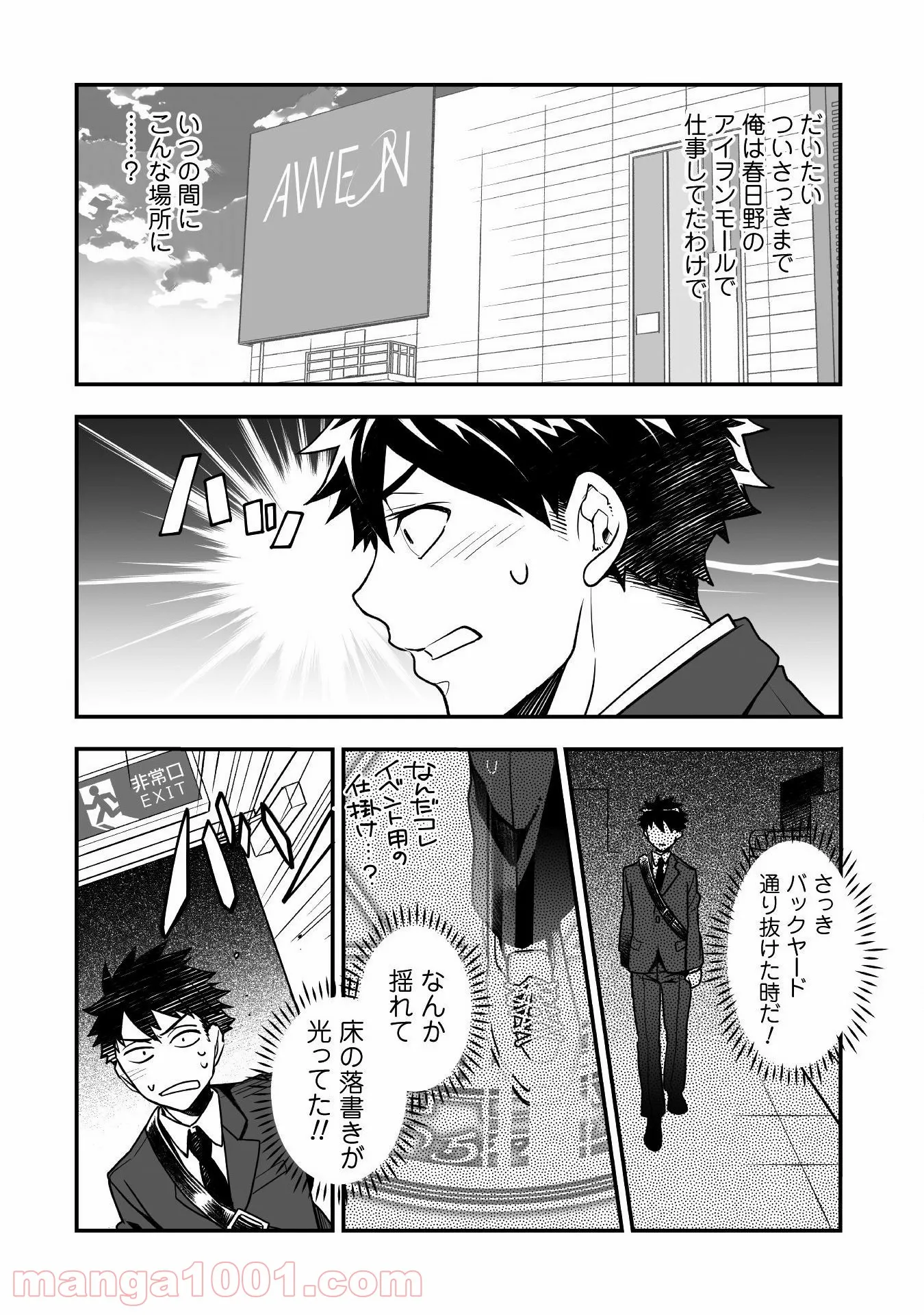 アイヲンモール異世界店、本日グランドオープン! 第1話 - Page 13