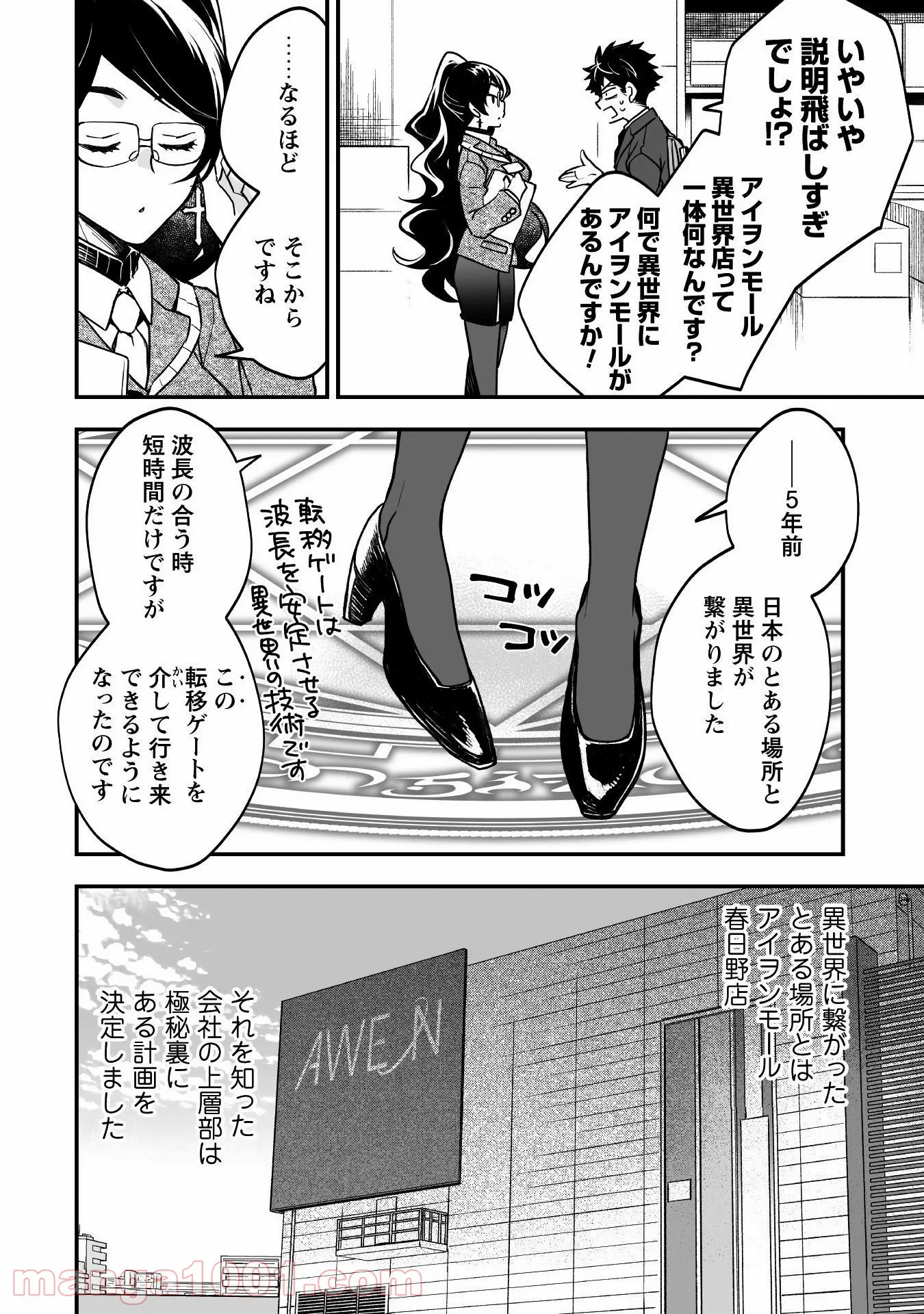 アイヲンモール異世界店、本日グランドオープン! 第1話 - Page 17