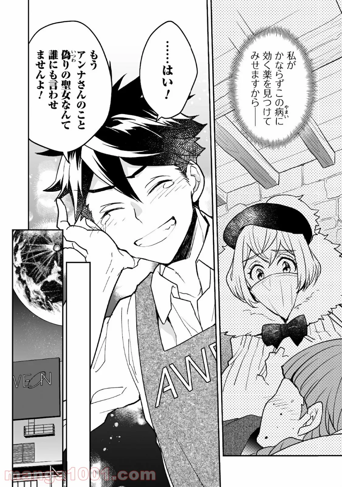 アイヲンモール異世界店、本日グランドオープン! 第23話 - Page 11