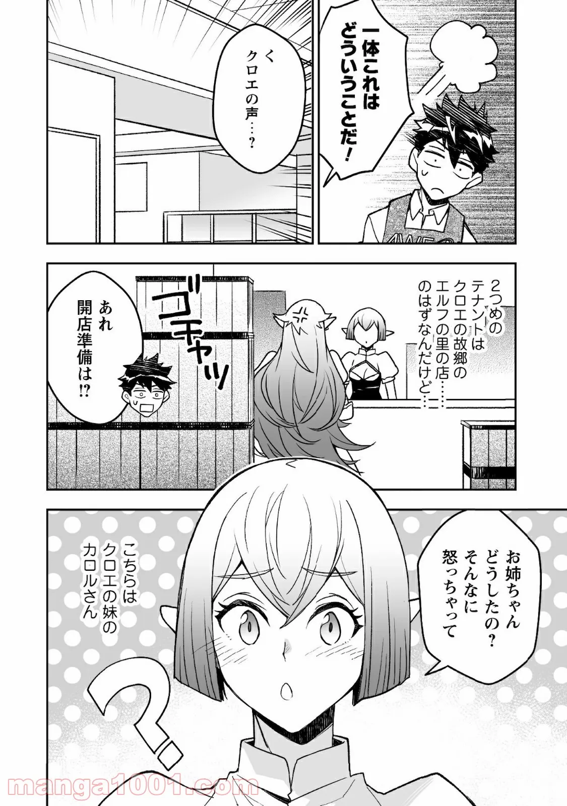 アイヲンモール異世界店、本日グランドオープン! 第23話 - Page 25