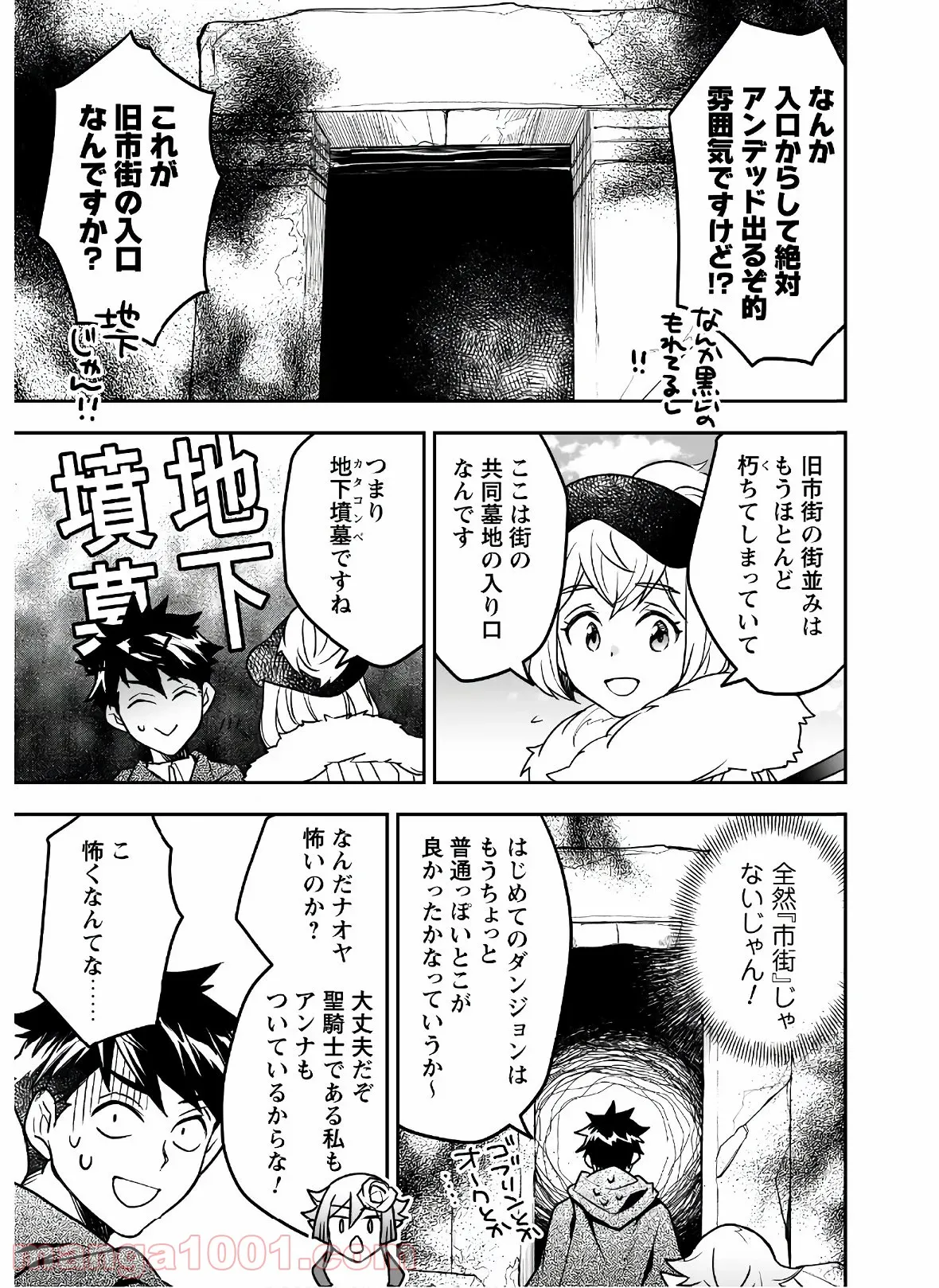 アイヲンモール異世界店、本日グランドオープン! 第20話 - Page 21