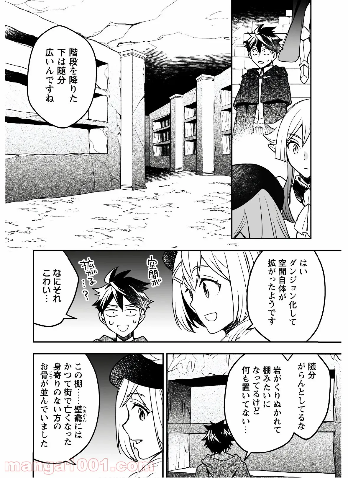 アイヲンモール異世界店、本日グランドオープン! 第20話 - Page 24