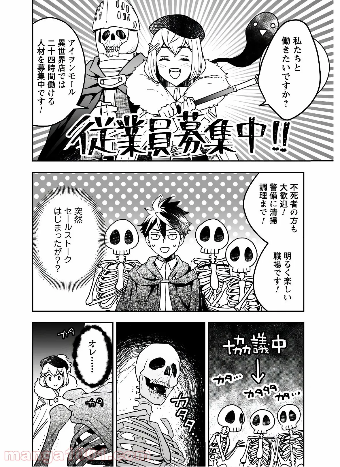 アイヲンモール異世界店、本日グランドオープン! - 第20話 - Page 30