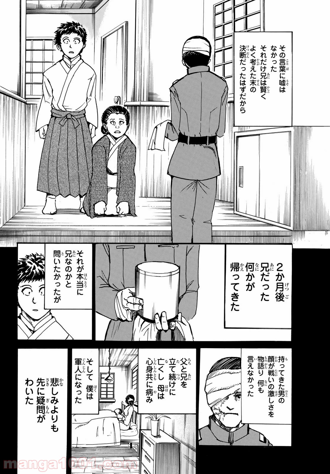 神威事変 第7話 - Page 2