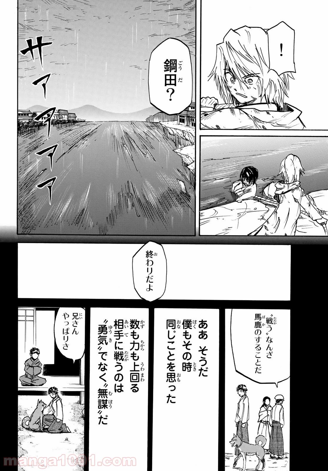 神威事変 第7話 - Page 28