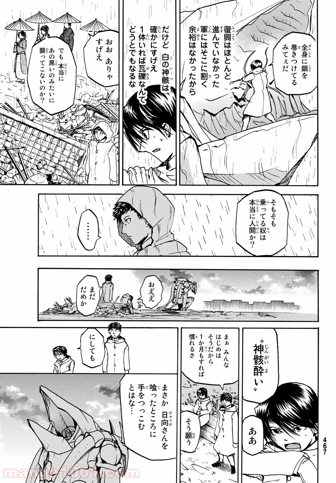 神威事変 第7話 - Page 5