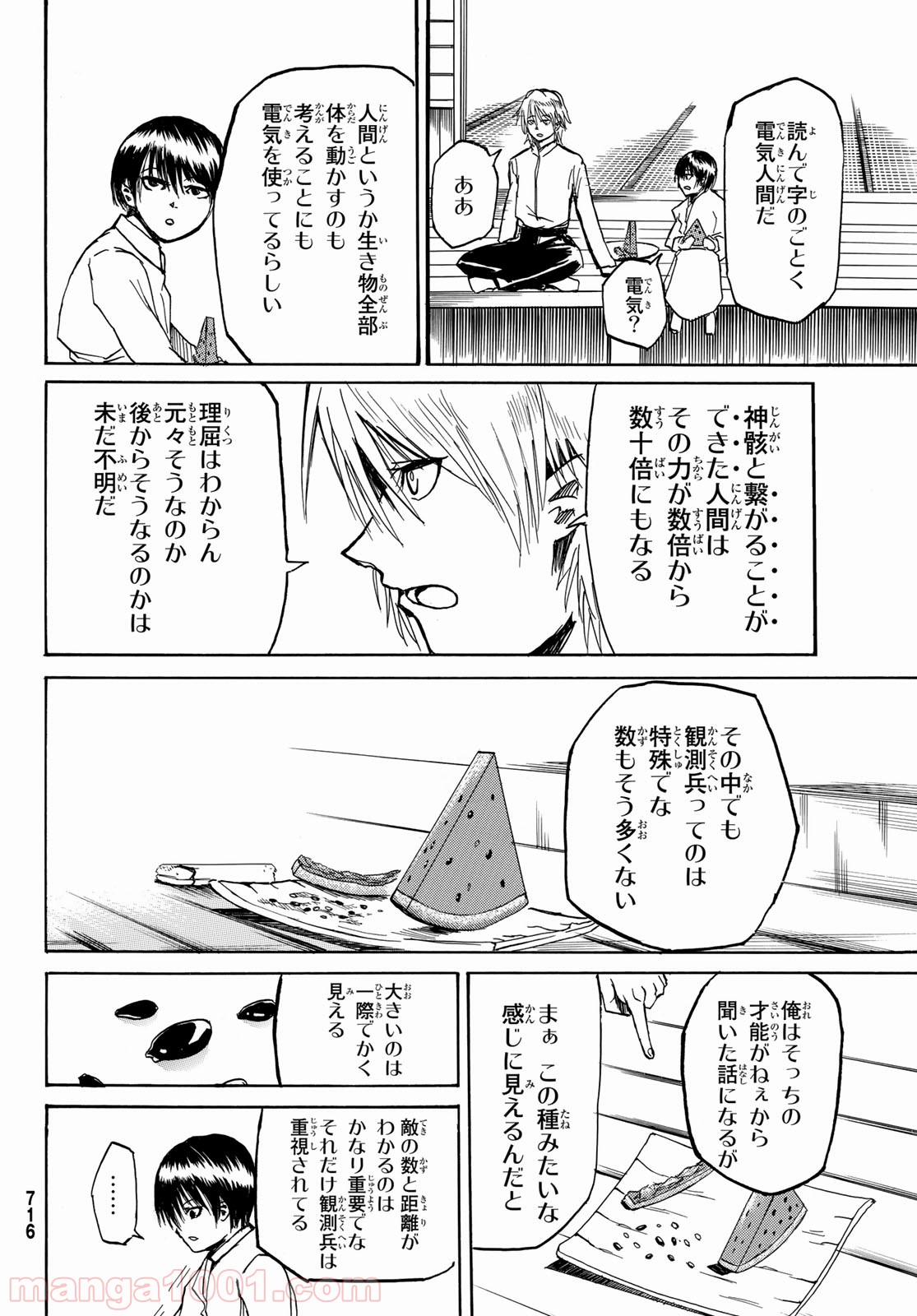 神威事変 第2話 - Page 37