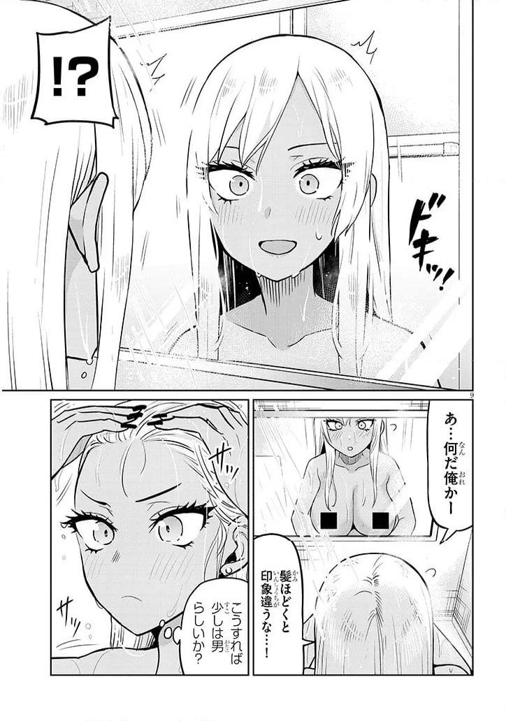 男子高校生だけどギャルにTSしました 第6.1話 - Page 9