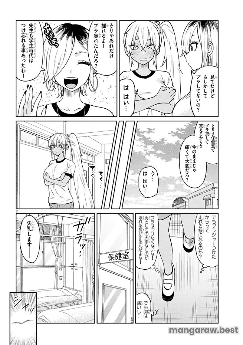 男子高校生だけどギャルにTSしました 第9.2話 - Page 2