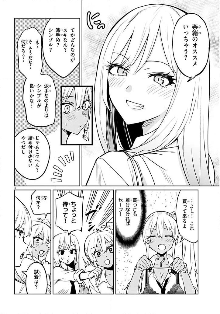 男子高校生だけどギャルにTSしました 第5話 - Page 4