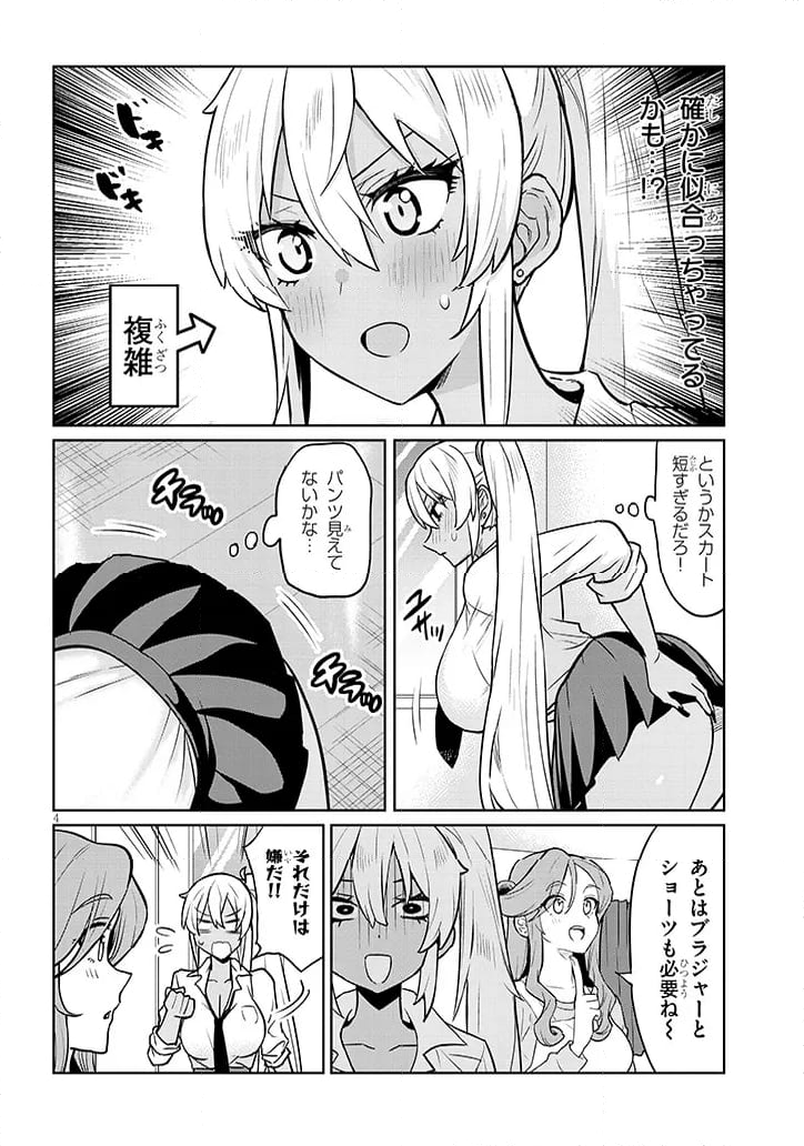 男子高校生だけどギャルにTSしました 第2話 - Page 4