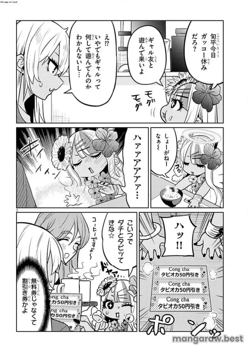 男子高校生だけどギャルにTSしました 第10.1話 - Page 2