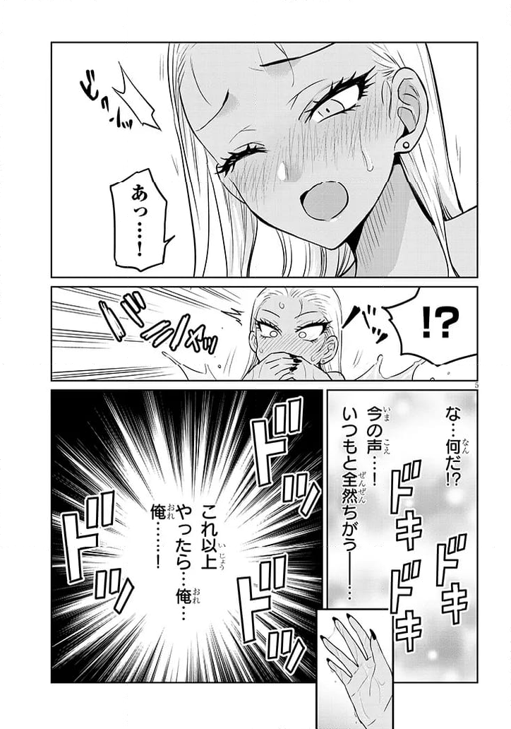 男子高校生だけどギャルにTSしました 第6.2話 - Page 5