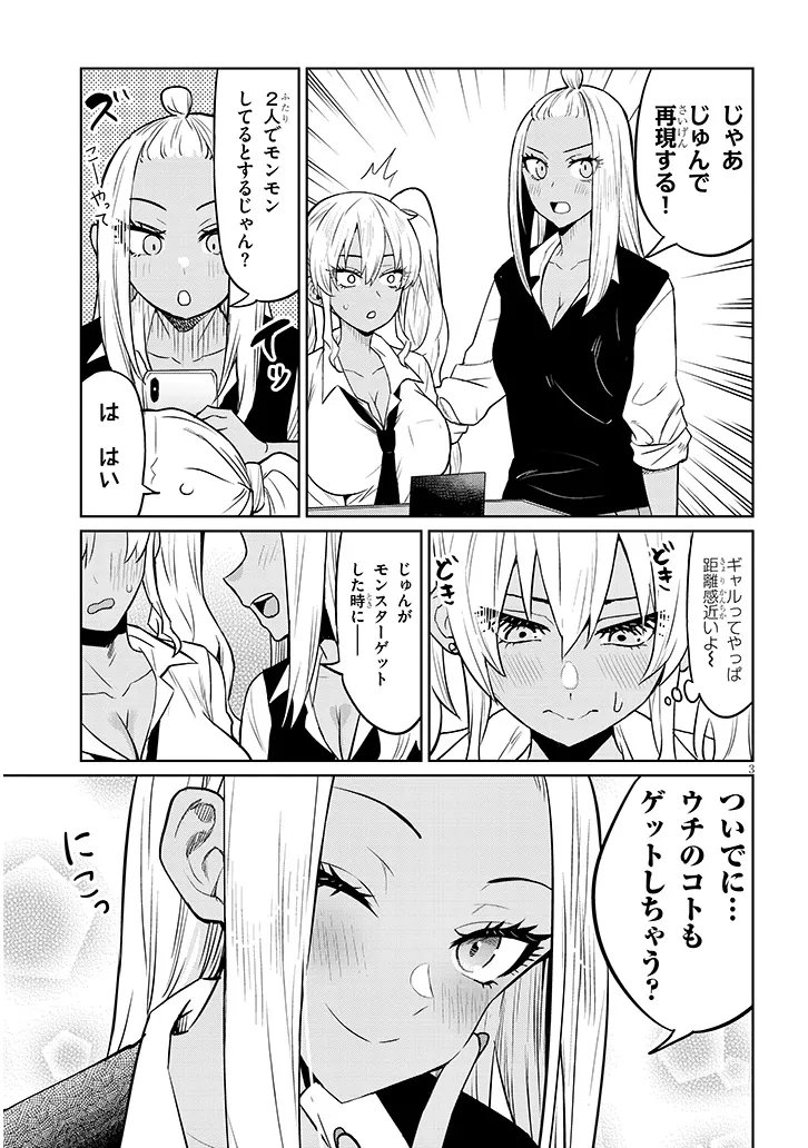 男子高校生だけどギャルにTSしました 第8.2話 - Page 3